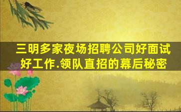 西安夜总会招聘