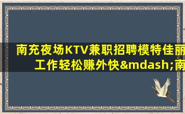 青岛夜场招聘