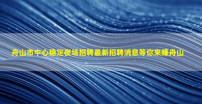 长沙夜总会招聘